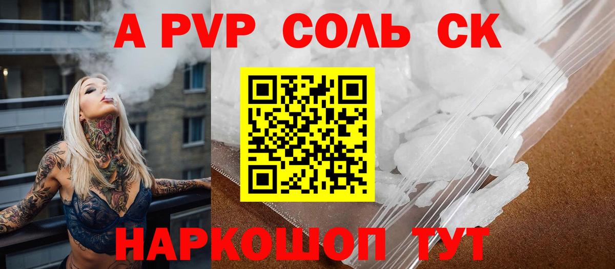 APVP Соль Печора