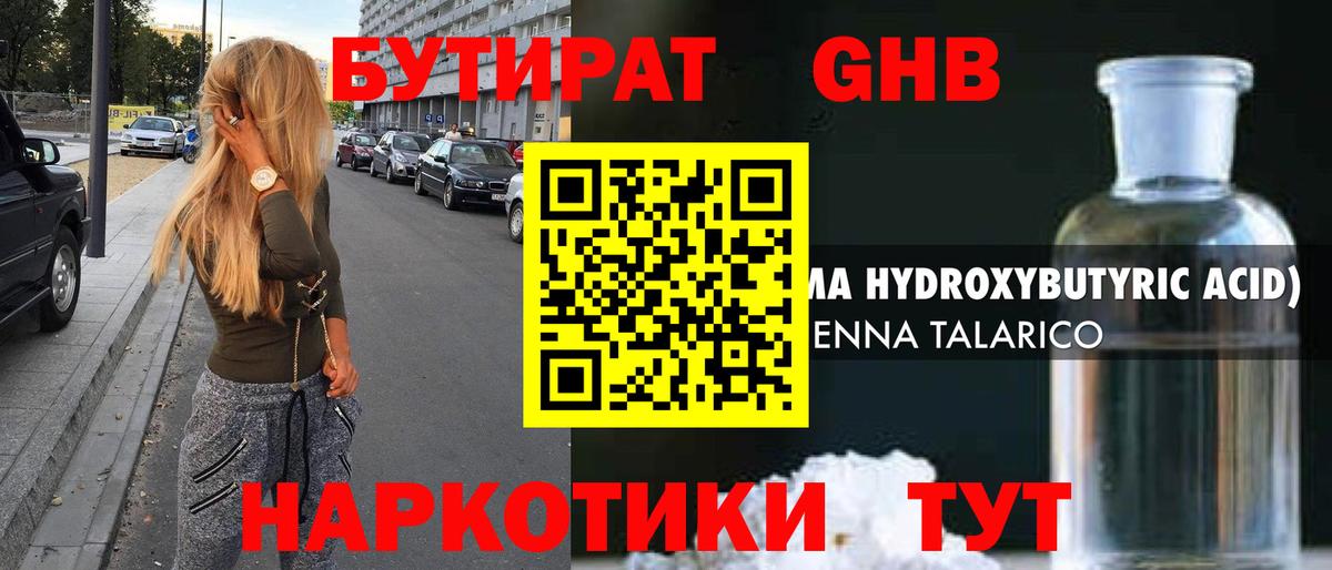 Печора  Бутират бутандиол  Вход с VPN 