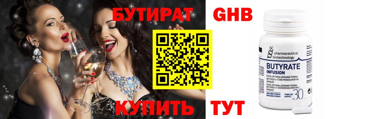 Бутират жидкий экстази Печора
