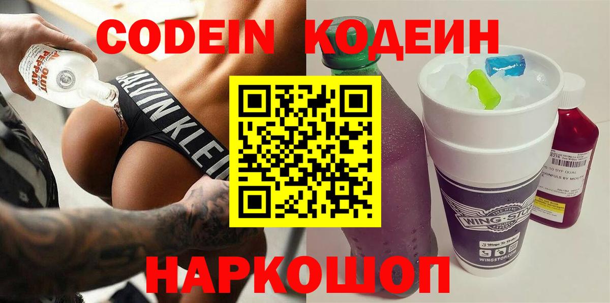 Кодеиновый сироп Lean напиток Lean (лин)  Вход с VPN  Печора 
